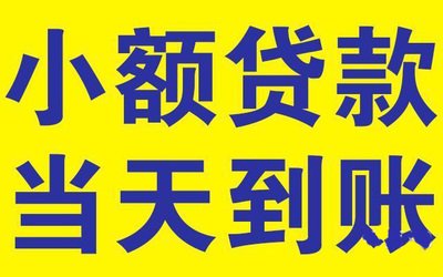 昆明快速借钱_昆明空放无抵押带看_昆明空放私人借钱上门办理